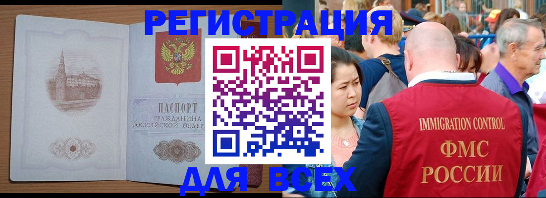 временная регистрация для всех в Кимрах