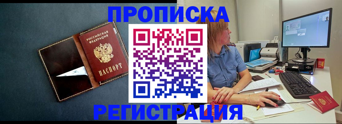 прописка в Кимрах