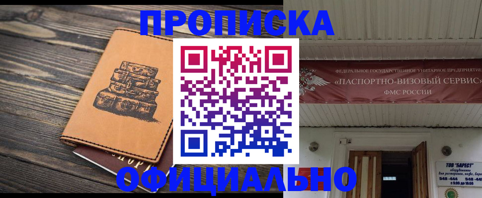 временная регистрация надежно в Кимрах