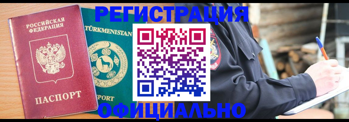 временная регистрация законно в Кимрах