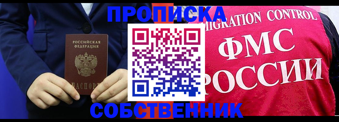прописка в Кимрах