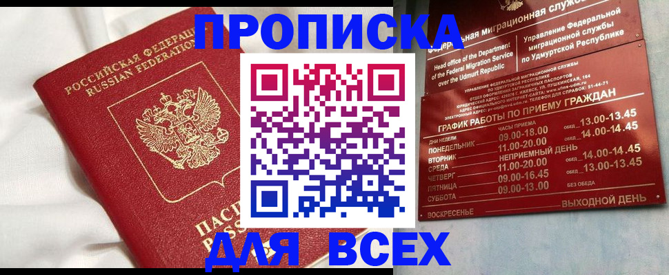 прописка гарантия в Кимрах