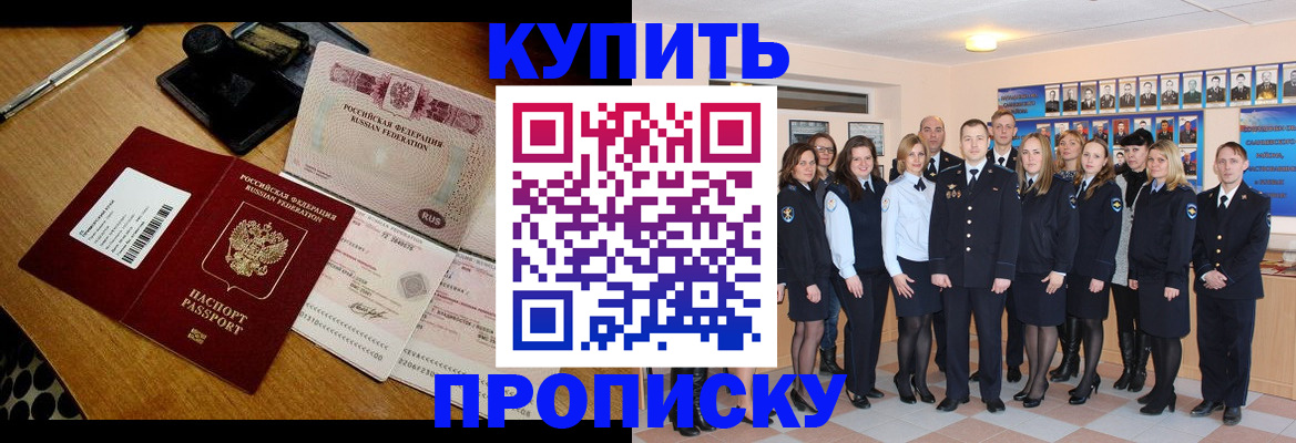 прописка 2025 в Кимрах